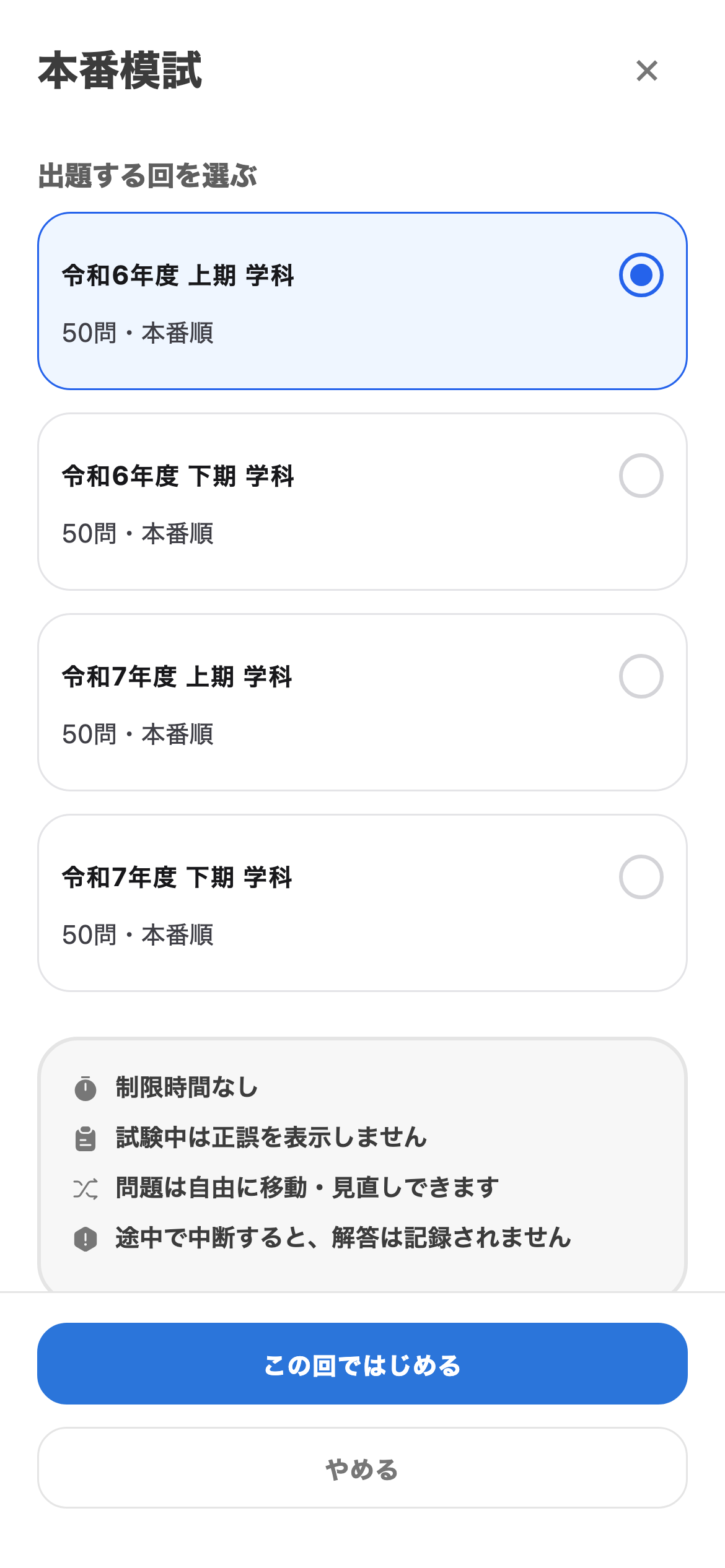 本番同様の構成で、模試に挑戦できるを示す電工2種トレの画面